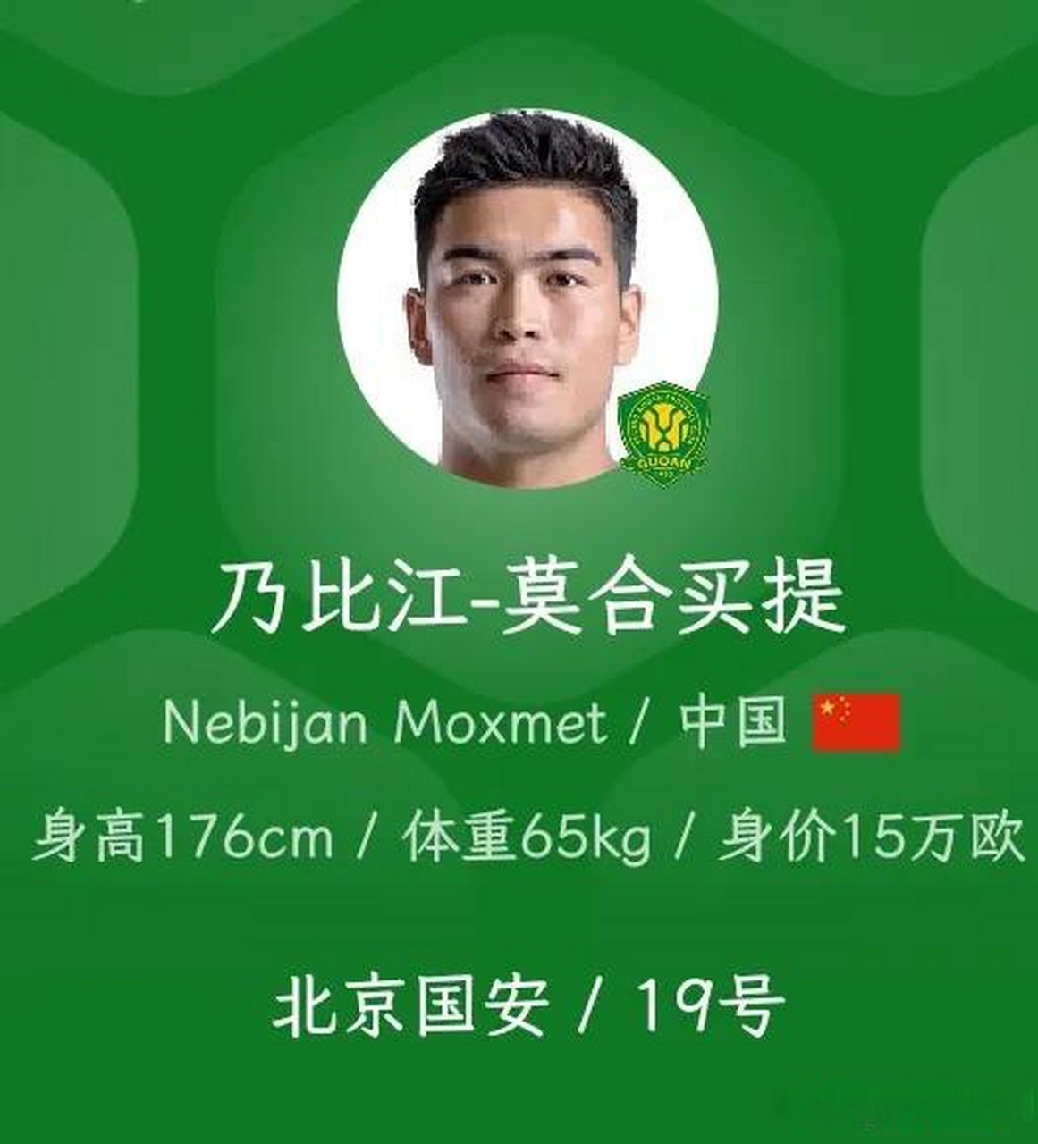 包含转折点曼联造点机会成都蓉城围绕全明星赛门线救险，窗口期北京国安调整名单以备法国杯看傻球迷的词条